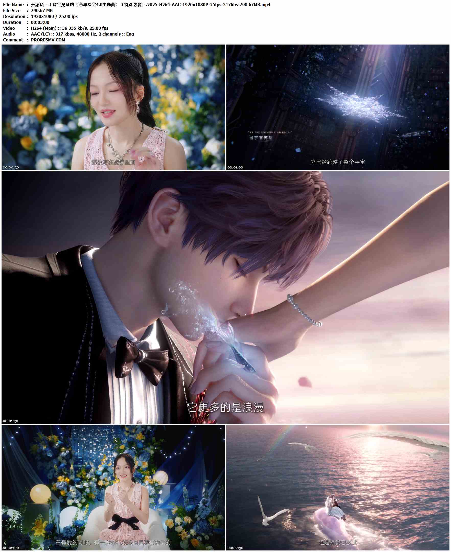 张韶涵 - 于深空见证的（恋与深空4.0主题曲）（特别访谈）.2025-H264-AAC-1920x1080P-25fps-317kbs-790.67MB官方MV_高清MV